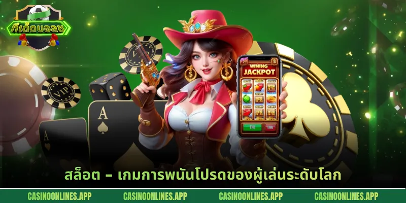 Pragmatic Play - อีกหนึ่งความเลือกที่ยอดเยี่ยมสำหรับสมาชิก