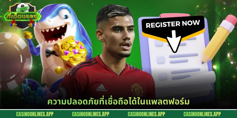 ความปลอดภัยที่เชื่อถือได้ในแพลตฟอร์ม